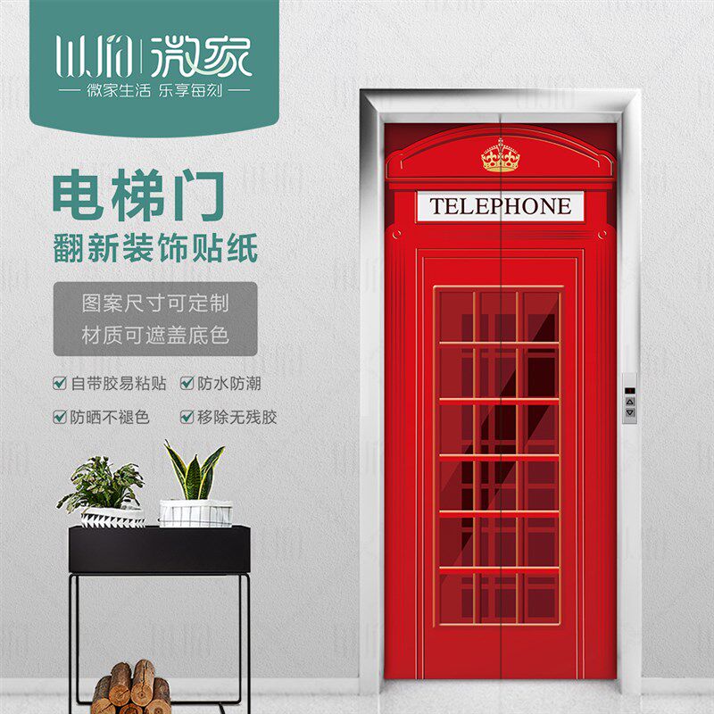 书架电梯贴纸一梯一户自粘可移除装饰整张贴纸创意防水房门遮挡