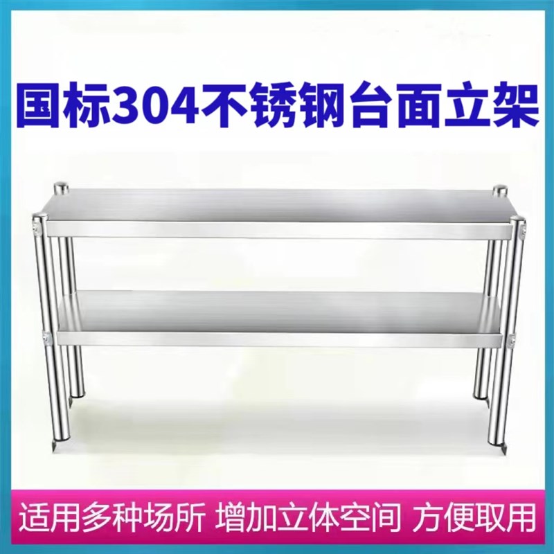 国标304台面立架商用不锈钢两层三层台上架厨房柜子置物架操作台