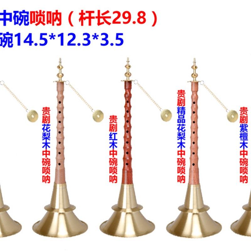 湖南贵剧唢呐铝杆唢呐中号大号红白喜事纯黄铜紫檀不定调吹奏乐器