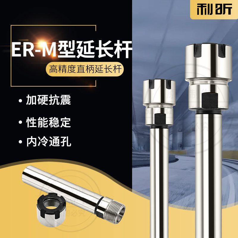 ER16延长杆M型直柄加长杆连接杆刀杆150 200 250 300 350 400