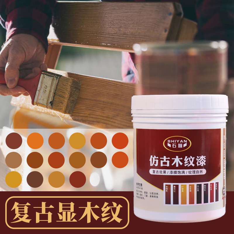水性仿古木纹漆油漆防水木器喷漆木质实木家俱漆地板漆木漆显纹路