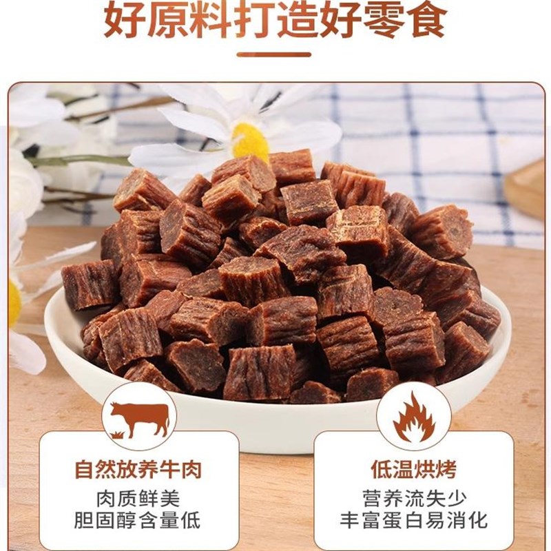 麦富迪狗狗零食牛肉粒牛肉干宠物零食泰迪金毛成幼犬训狗奖励180g