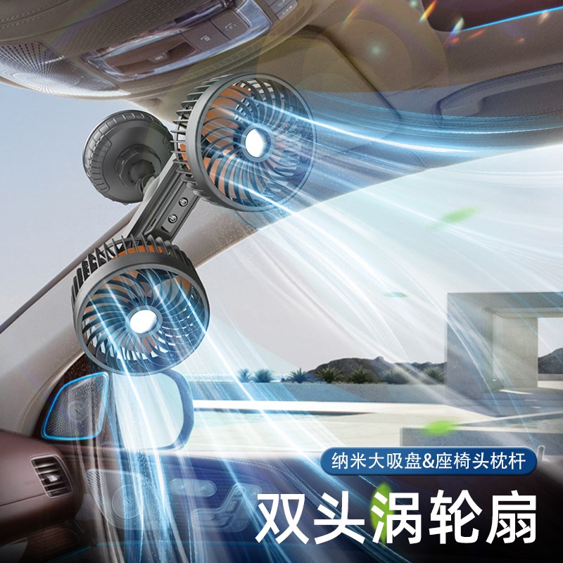 车载电风扇大货车12v24伏制冷小汽车用大风强力usb通用2024新款