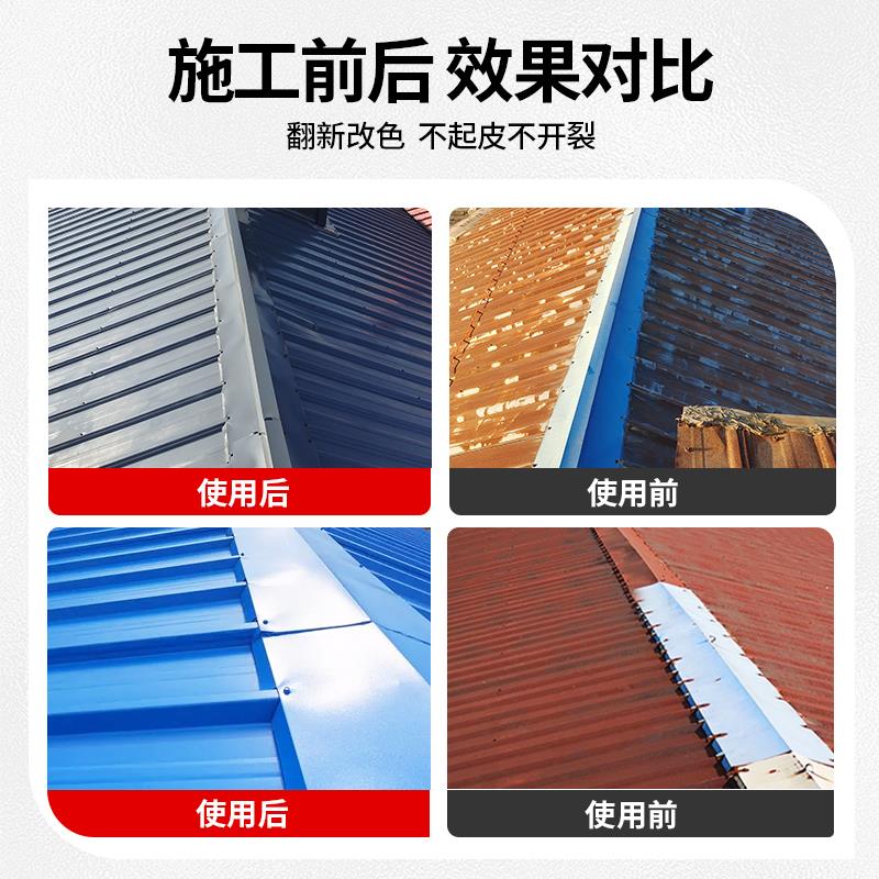 彩色钢瓦翻新专用漆免除锈彩钢板铁皮瓦铁锈转化剂防锈油漆金属防