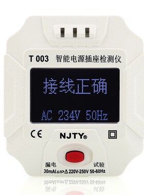 天宇LF003数显智能电源插座检测仪地线零线火线10A漏电开关检测仪