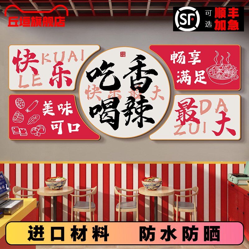 麻辣烫串串店墙面装饰冒菜馆餐饮店室内氛围布置背景墙面贴饰挂画