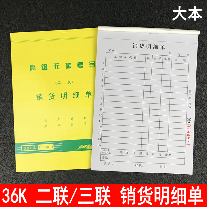 销货销售清单二联三联出货单订货单发货单送货单商品销售明细清单