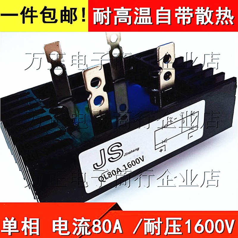 QL60A/80A/100A/150A 12-24V发电机整流桥QL100A1600V SQL100A