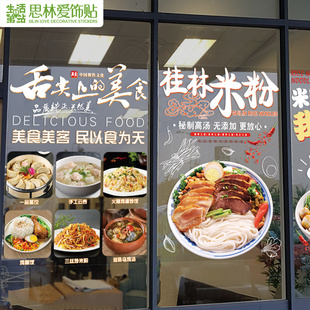 快餐粥粉面鸡腿饭店铺墙贴纸装饰早餐厅扬州炒饭米线玻璃门窗贴画