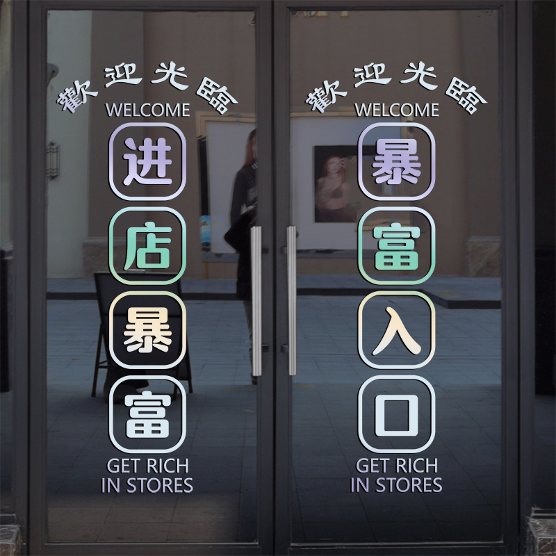 美发甲酒饭店化妆品发廊铺超市商场推拉玻璃拉门橱窗装饰墙贴纸画