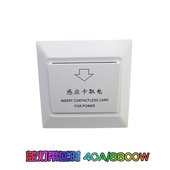 插卡取电开关 酒店宾馆T5557低频感应卡40A带延时房卡专用三线