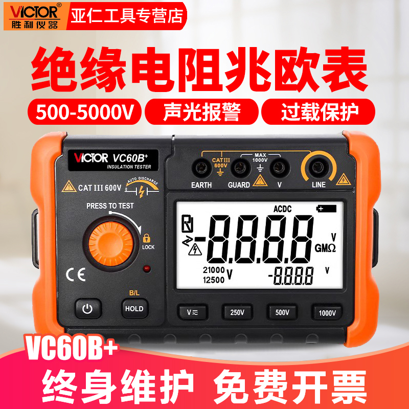 福禄克VC60B/D数字兆欧表500V绝缘电阻测试仪电工多用摇表2500V电