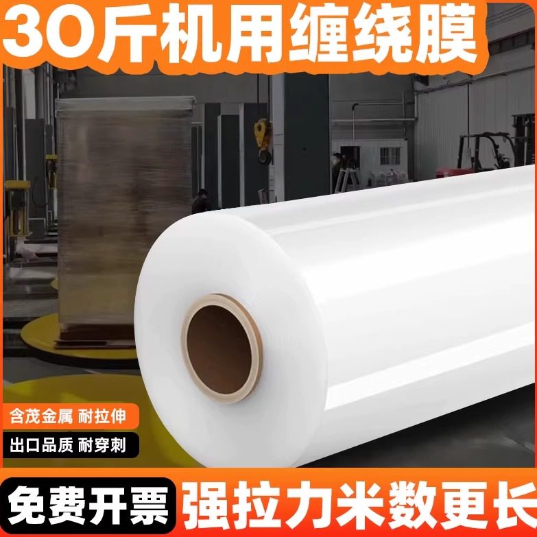 机用缠绕膜 工业用缠绕膜 拉伸膜 缠绕膜打包膜 打包缠绕膜 pe膜,包装,缠绕膜,淘宝优惠券,粉丝福利购,淘宝优惠卷