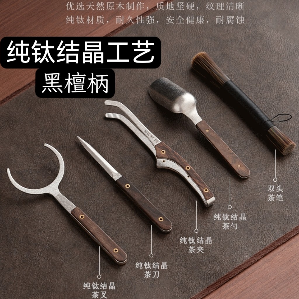 纯钛茶道五君子茶具配件黑檀木泡茶茶台工具功夫茶用品大全茶夹刷