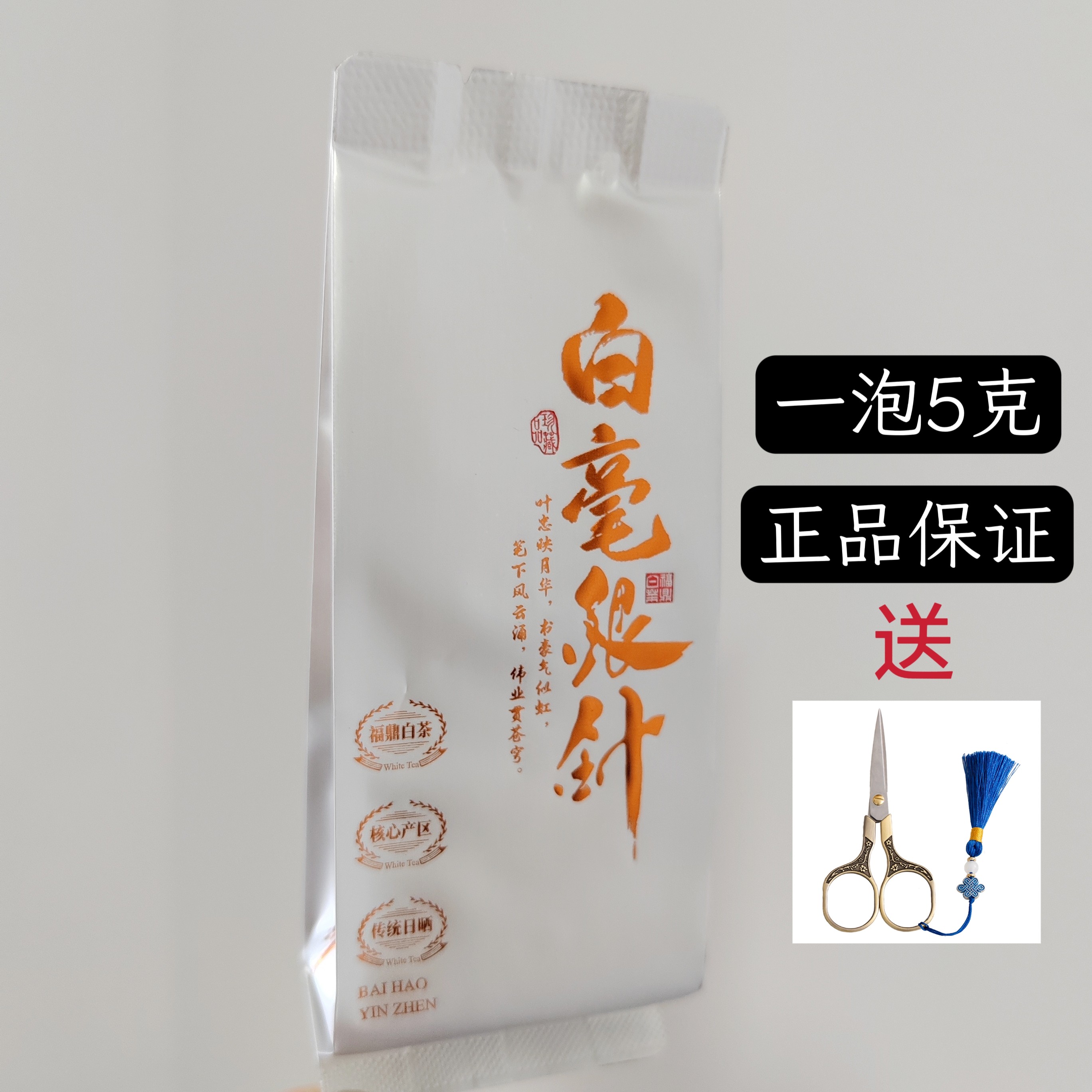 2023年白毫银针正宗太姥山荒野早中期嫩芽福鼎白茶白毫银针小包装