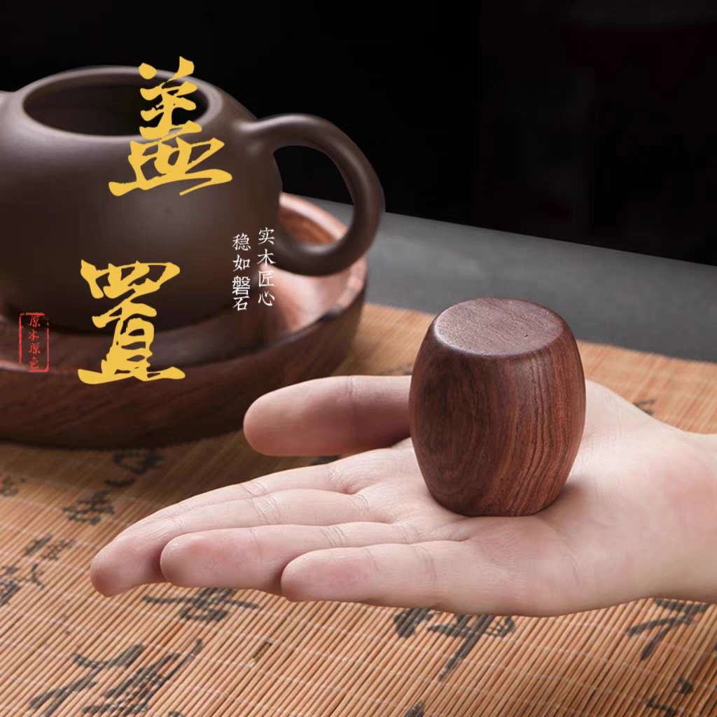 黑檀实木盖置紫砂壶盖托盖碗