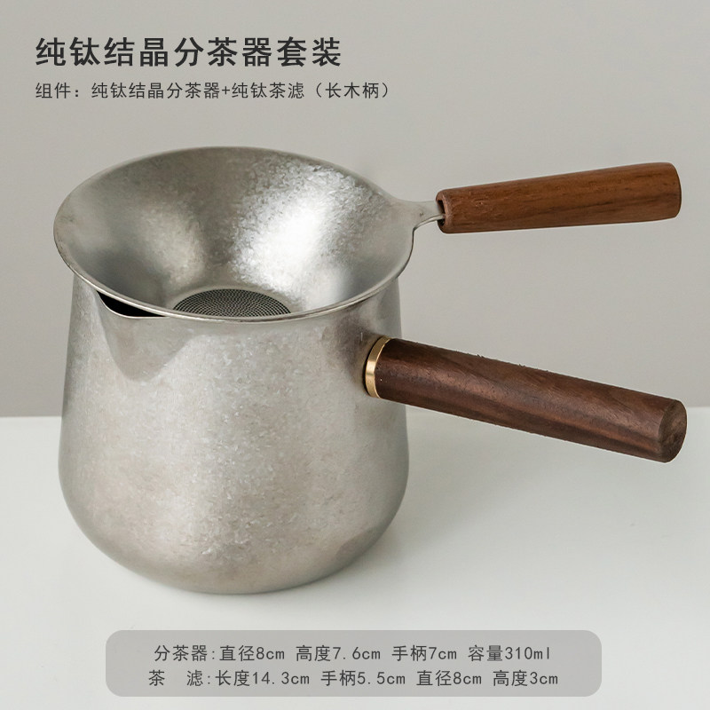 纯钛公道杯分茶器便携手提茶滤网一体式茶壶隔热钛功夫茶具配件