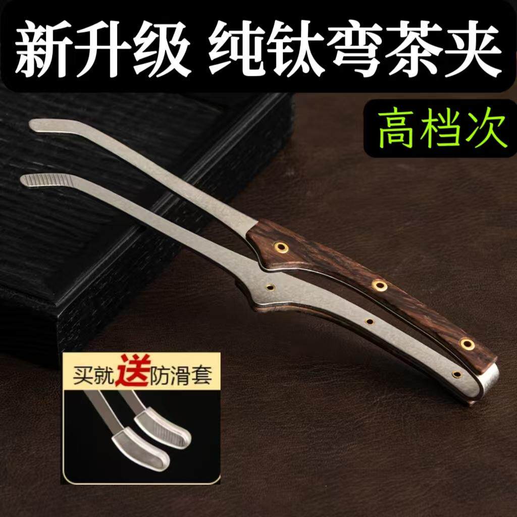 高档黑檀木纯钛茶夹茶镊子洗杯夹