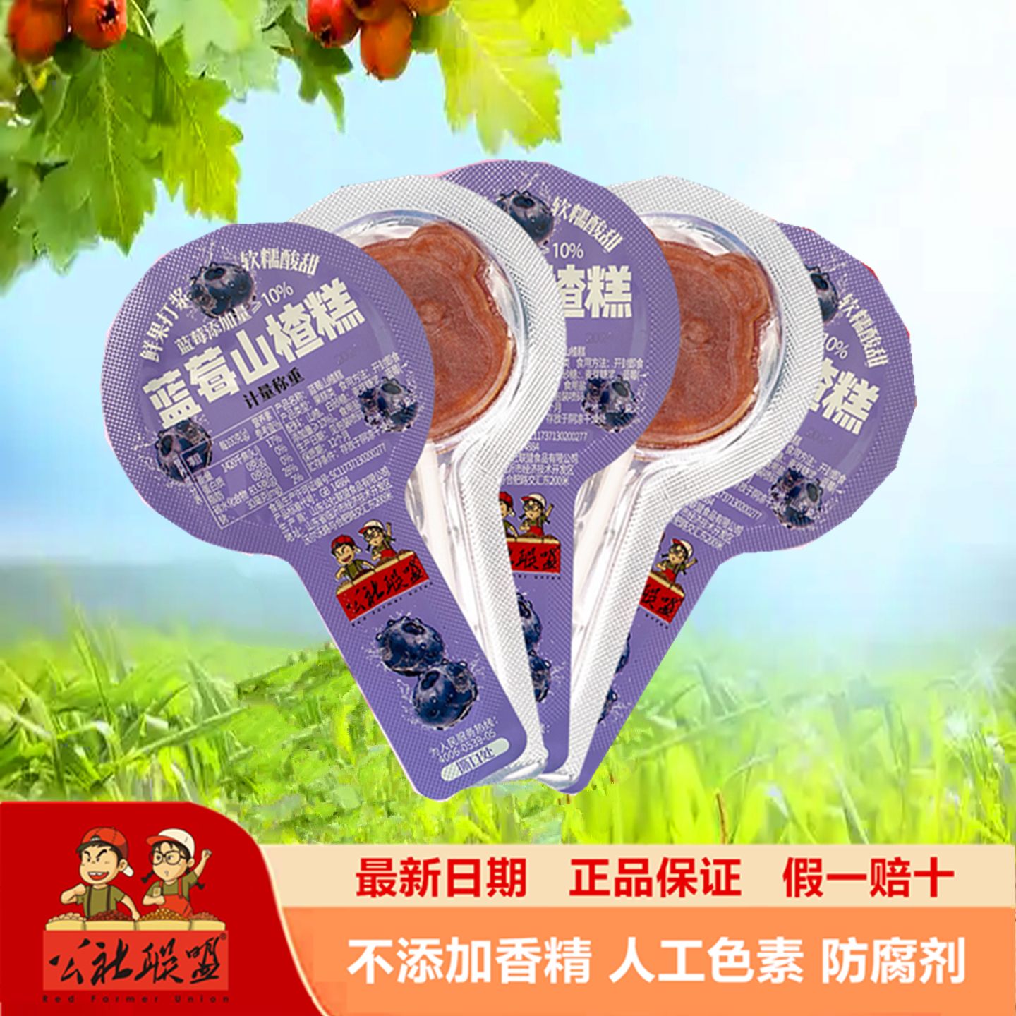 公社联盟散装蓝莓山楂糕商超同款