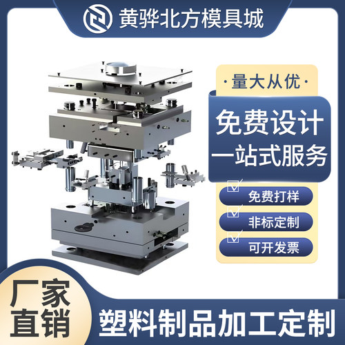注塑模具厂家制造精密塑料模具塑料制品定制加工定制做生产