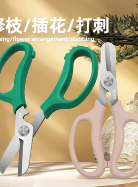 花艺剪刀花店专用鲜花打刺修枝剪不锈钢加厚家用插花养花盆栽工具