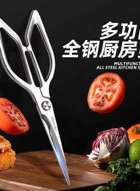 厨房剪刀全钢高硬度锋利家用不锈钢强力鸡骨剪专用剪菜肉骨头剪子