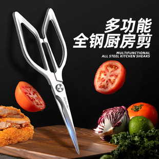 厨房剪刀全钢高硬度锋利家用不锈钢强力鸡骨剪专用剪菜肉骨头剪子
