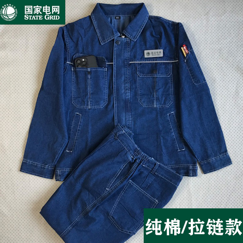 夏季国家电网牛仔工作服
