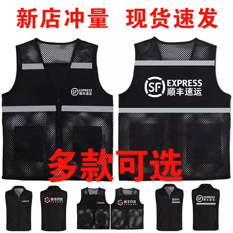 顺丰同城急送马甲衣服定