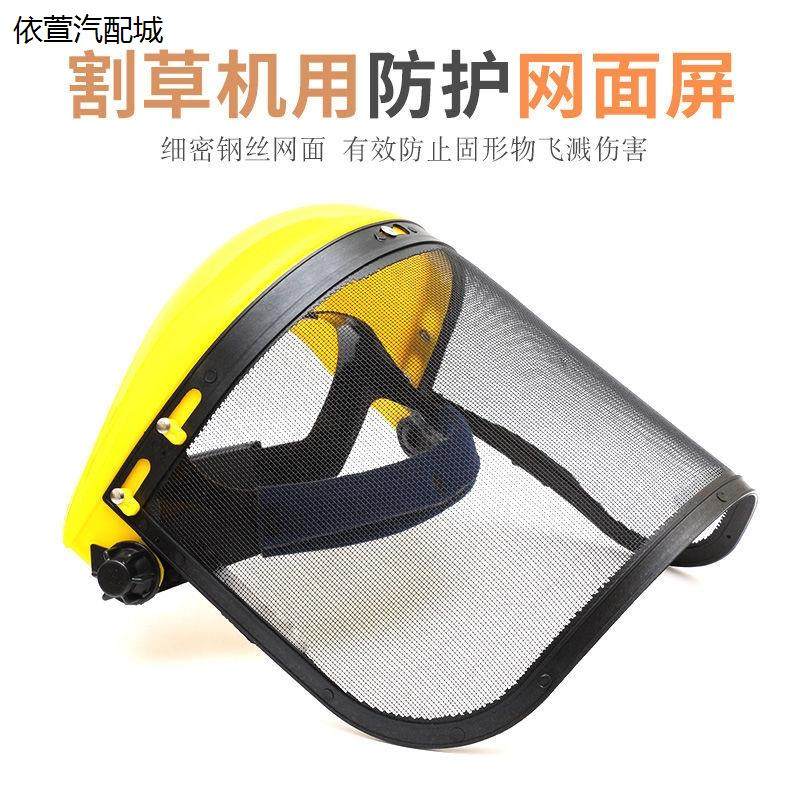 割草机防护面罩安全帽切割打磨电焊防护罩钢丝防爆网防尘焊工专用