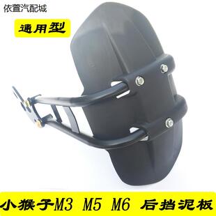 包邮电动车电摩小猴子M5改装后轮挡泥板小怪兽挡水板后盾护泥板