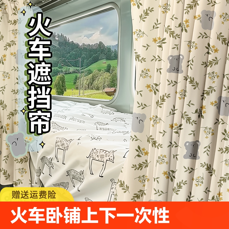 火车卧铺挡帘上下铺硬卧