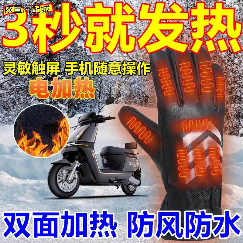 电加热手套冬季骑行防水防风男女士冬天电动车摩托车骑车充电手套