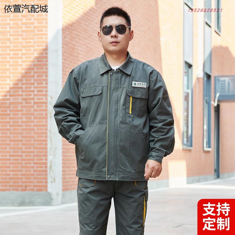 春秋湖南国家电网纯棉工