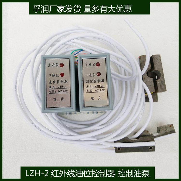 LZH2红外线液位控制传感器油泵启停控制配件AC220V,电子/电工,感应开关,淘宝优惠券,粉丝福利购,淘宝优惠卷