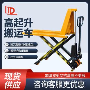 高升程搬运车手动液压剪叉式地牛叉车1吨1.5吨升降车高起升搬运车