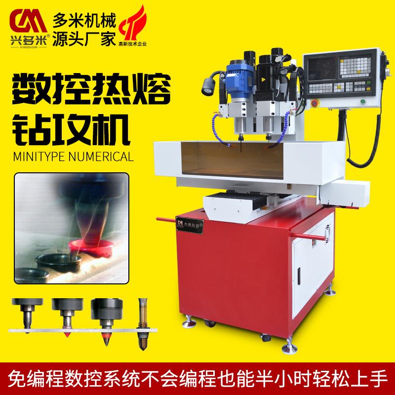 家具薄壁圆管方管热熔钻孔攻牙一体机床免编程数控系统立式钻床