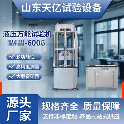 电液伺服试验机WAW-600D厂家直销微机控制大载荷液压试验机