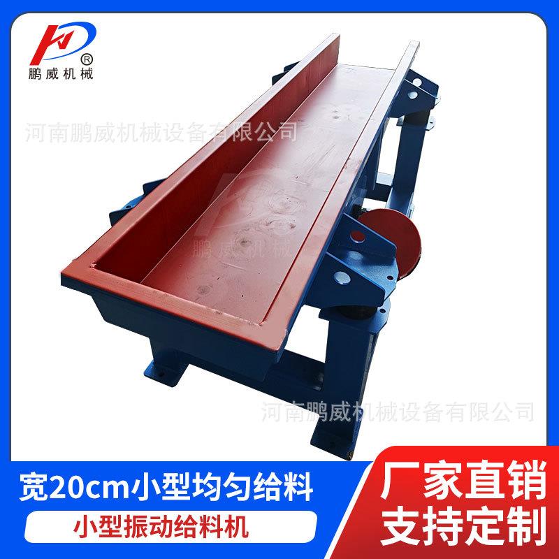 砂石线矿用小型电机振动给料机石子粉末颗粒用均匀放矿输送机
