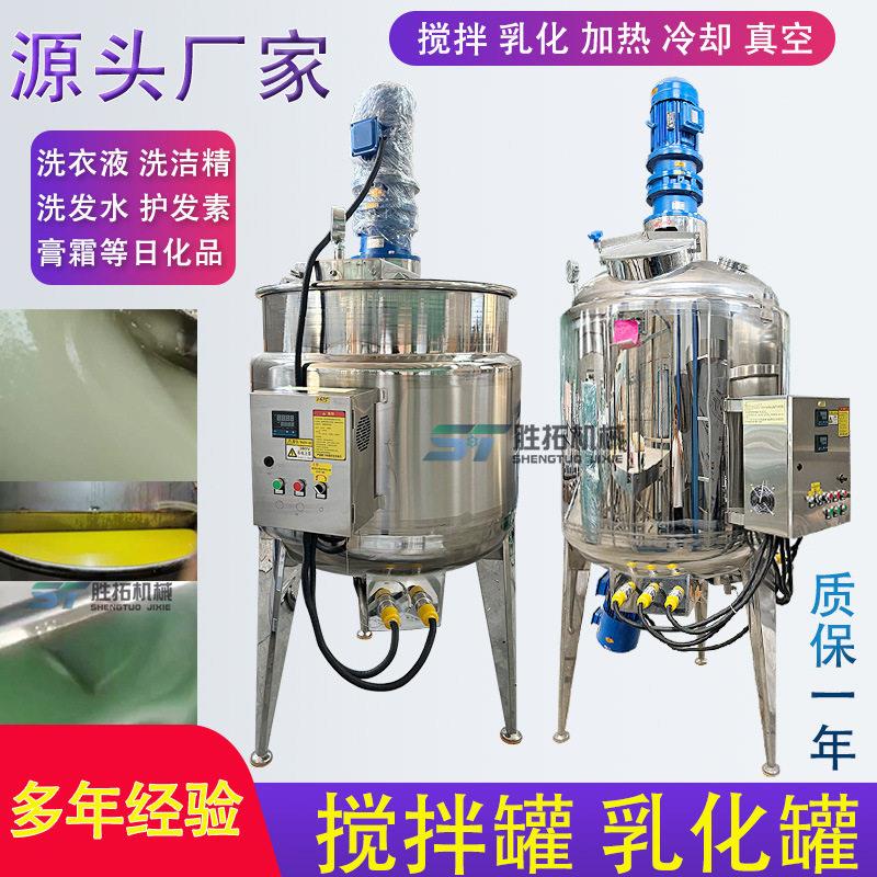 不锈钢电加热搅拌肉泥酶解食品液体调配黄原胶剪切乳化