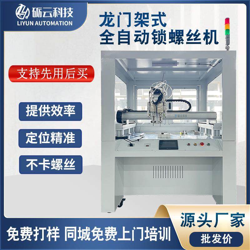 柜式龙门架锁螺丝机自动吸气式伺服电批双工作平台拧螺丝双工位,五金/工具,螺丝机,淘宝优惠券,粉丝福利购,淘宝优惠卷