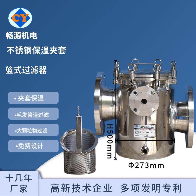 厂家非标定篮式夹套过滤器不锈钢保温过滤器管道过滤器,机械设备,过滤设备,淘宝优惠券,粉丝福利购,淘宝优惠卷