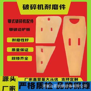耐磨牙板高铬合金破碎机配件锻造粉碎机衬板铸造边护板高锰钢锤头