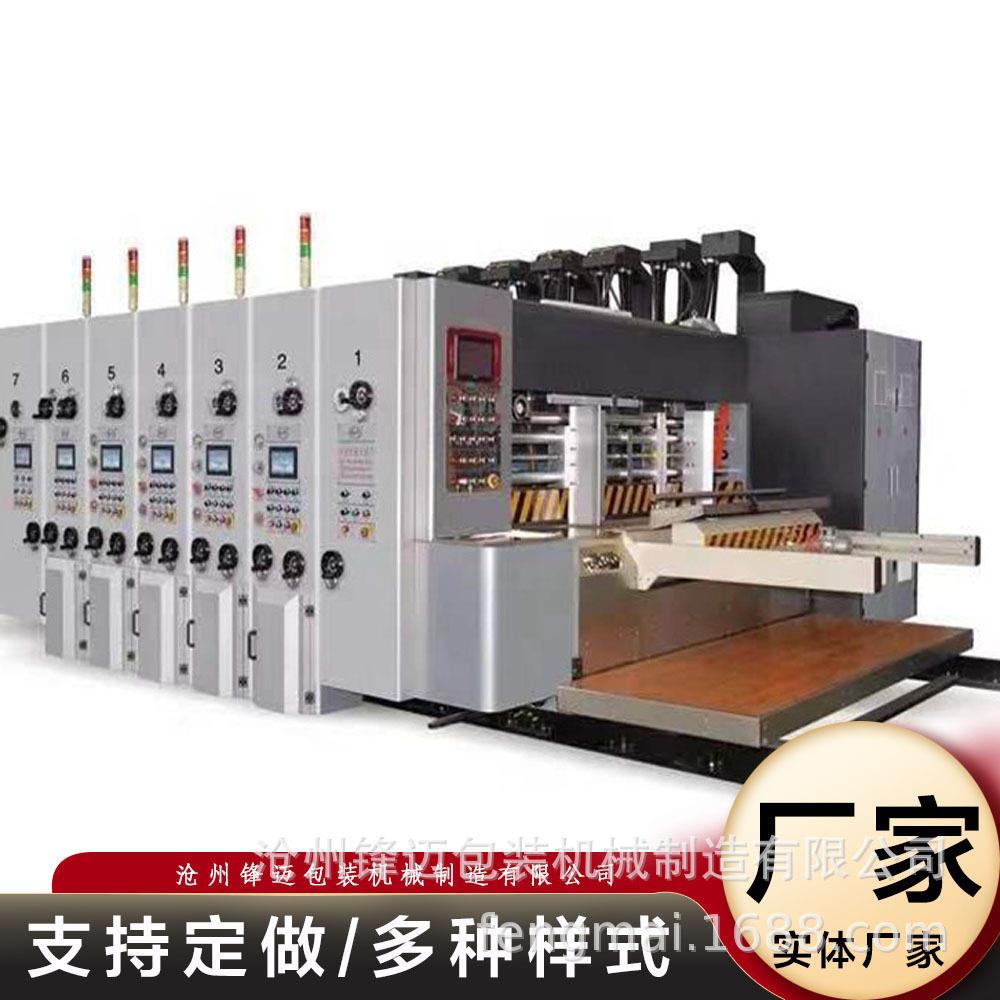 纸箱机械设备印刷模切机瓦楞纸板全自动前缘四色速水墨印刷机