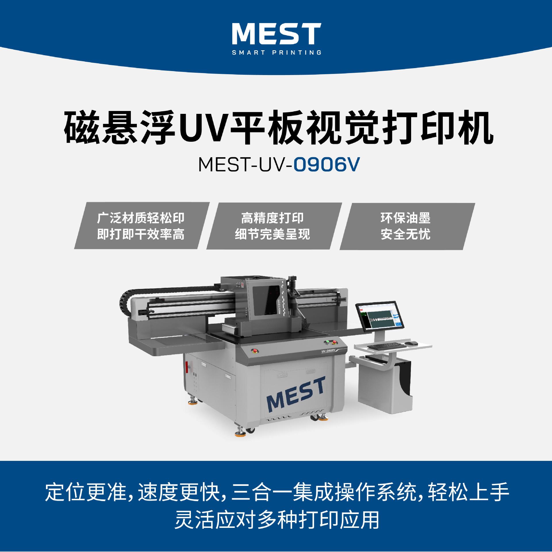 视觉UV打印机0906平板打印机厂家直销！