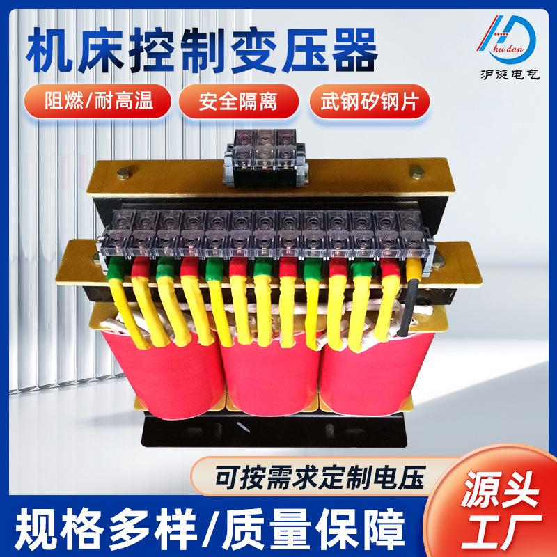 厂家直供隔离变压器380V转220V变200V110V数控机床配套控制变压器