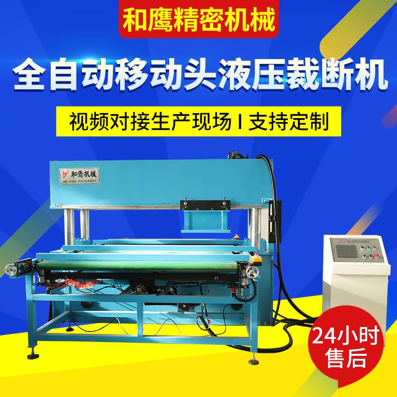 全自动移动头液压裁断机压力机皮带送料裁断机海绵布料下料机