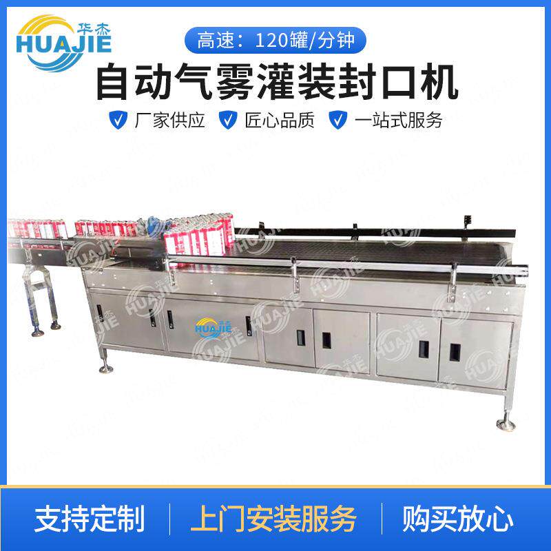 厂家直供自动气雾灌装封口机香水喷雾剂杀虫剂灌装旋盖机封口机