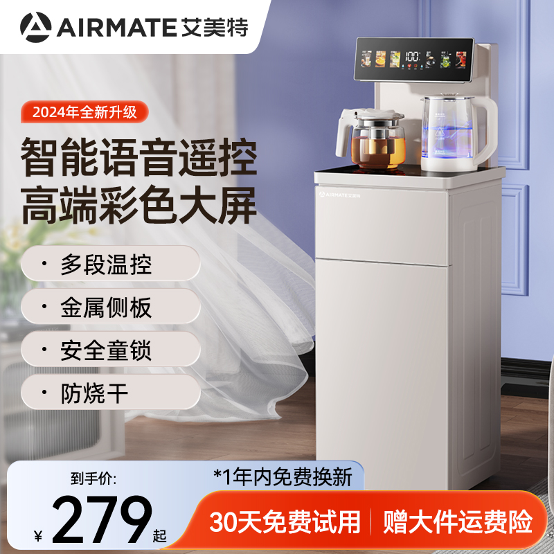 艾美特茶吧机下置水桶智能饮水机