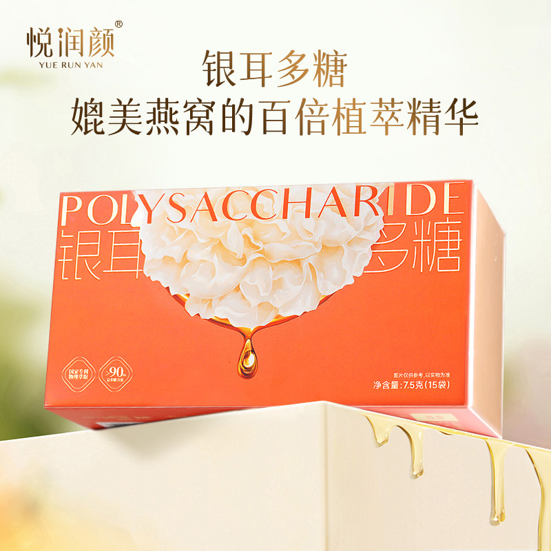 悦润颜银耳多糖东方润养以润养颜图片